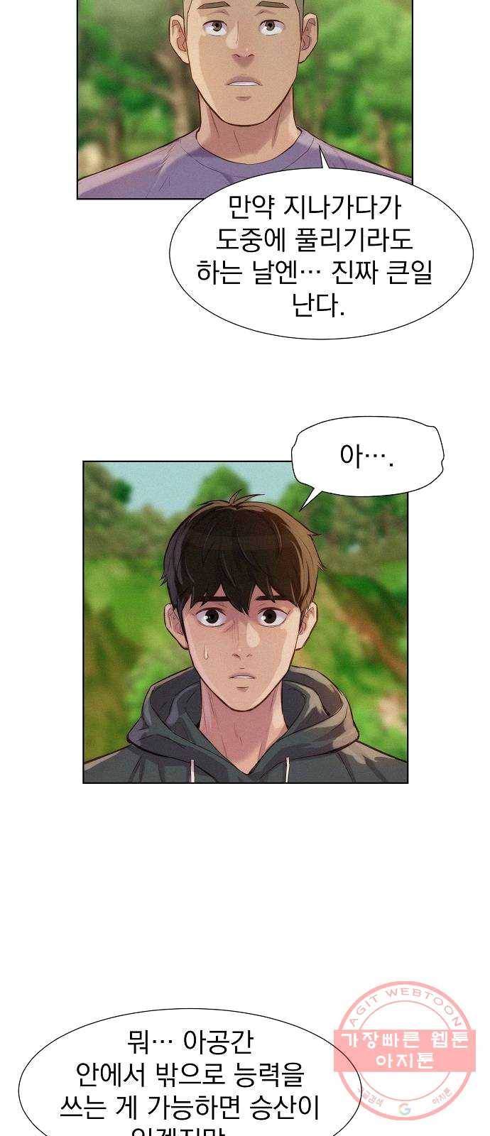 3cm 헌터 80화 9