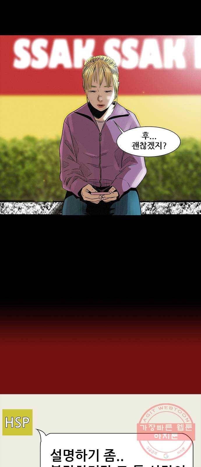 나는 어디에나 있다 9화 5
