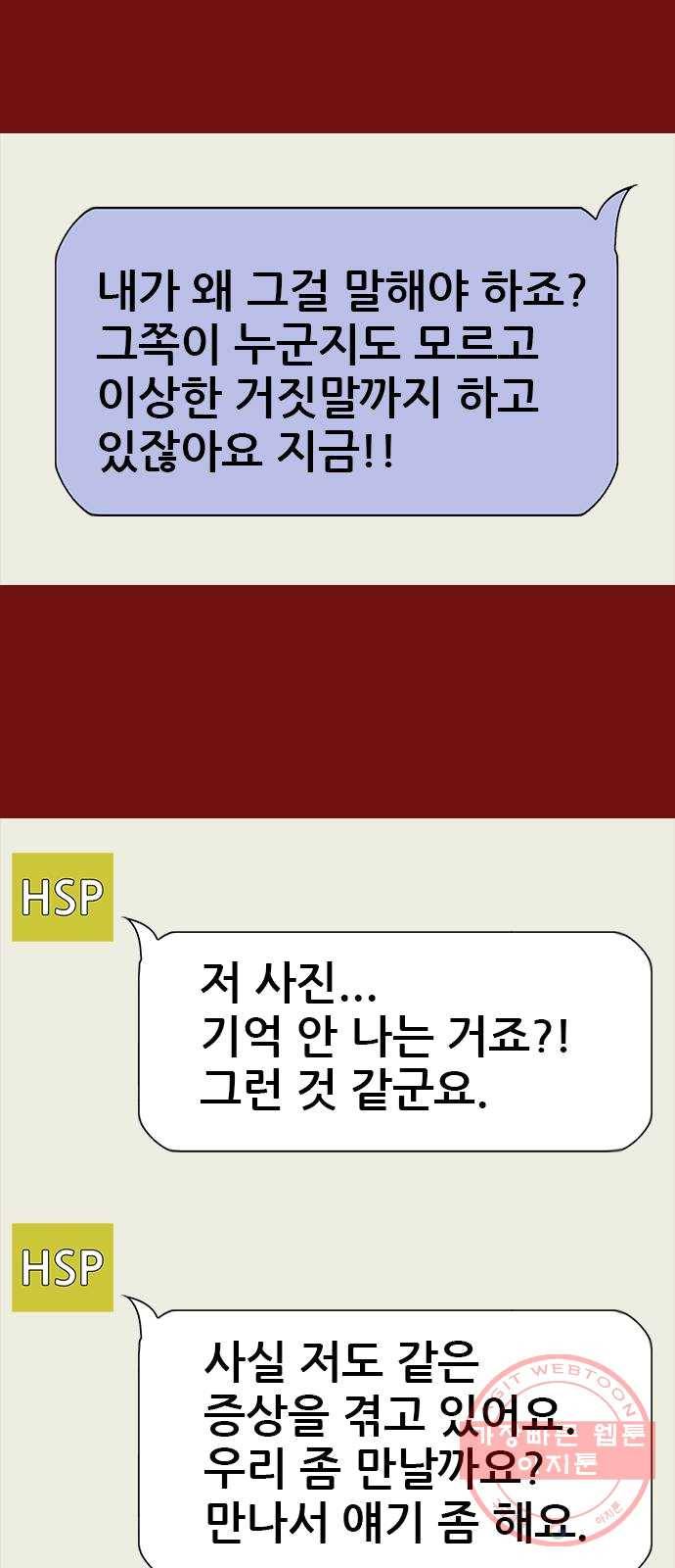 나는 어디에나 있다 9화 7