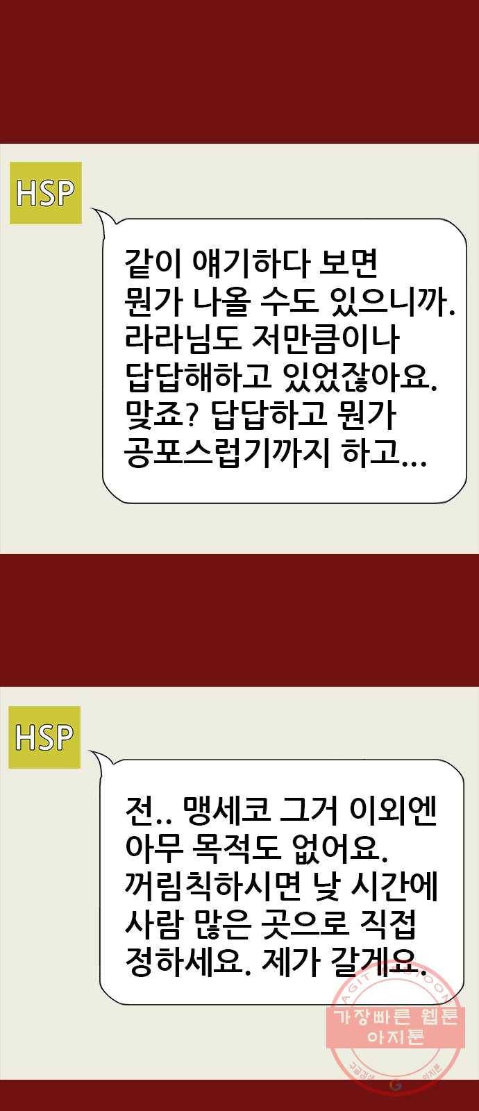 나는 어디에나 있다 9화 9