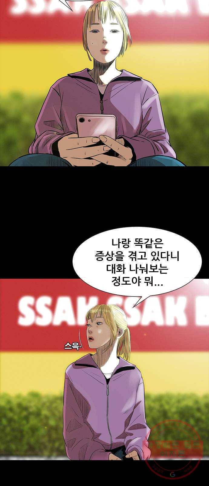 나는 어디에나 있다 9화 11