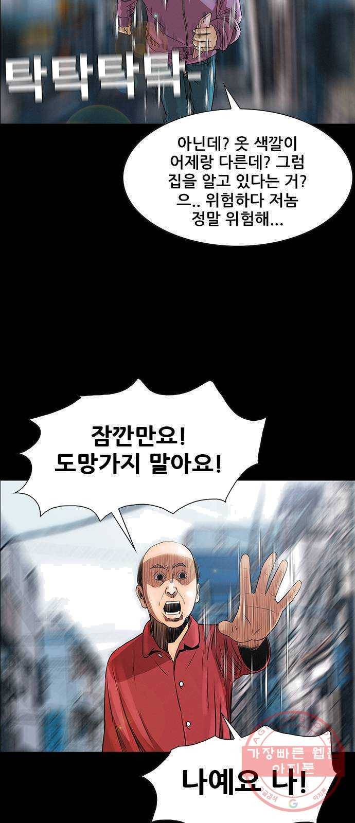 나는 어디에나 있다 9화 17
