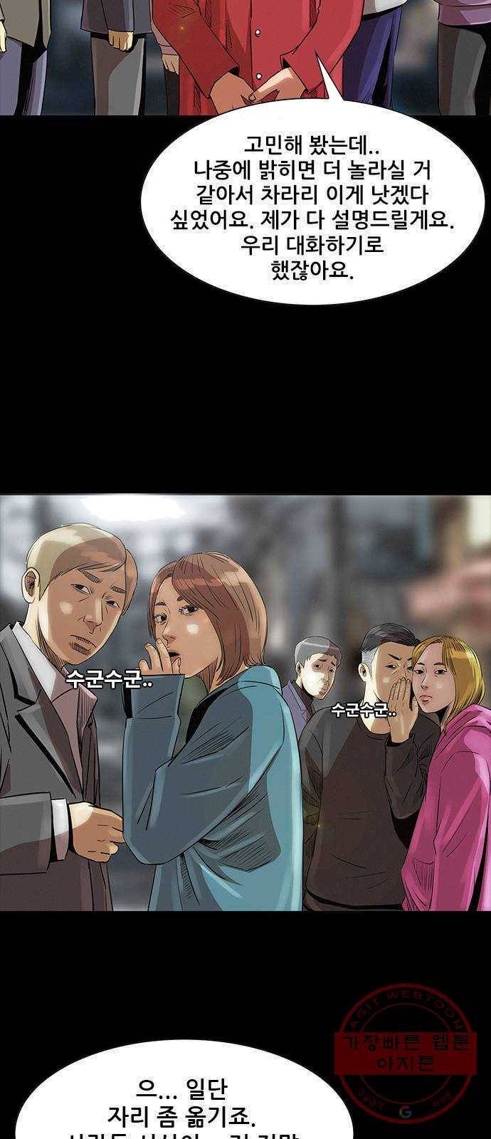 나는 어디에나 있다 9화 20