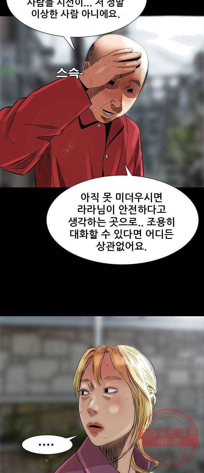 나는 어디에나 있다 9화 21