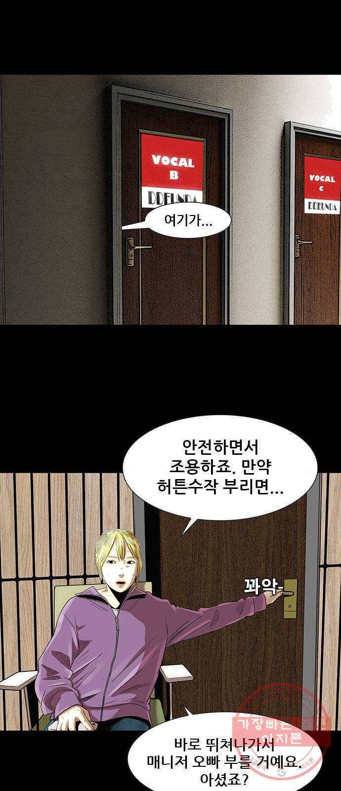 나는 어디에나 있다 9화 23