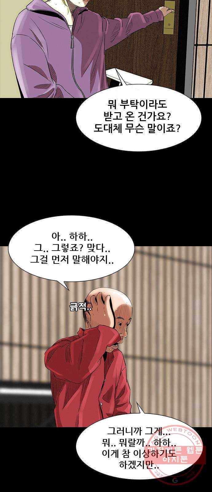 나는 어디에나 있다 9화 25