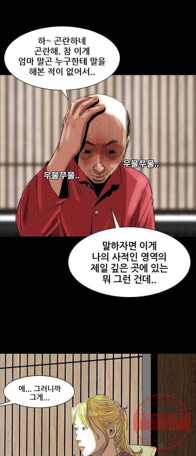 나는 어디에나 있다 9화 26