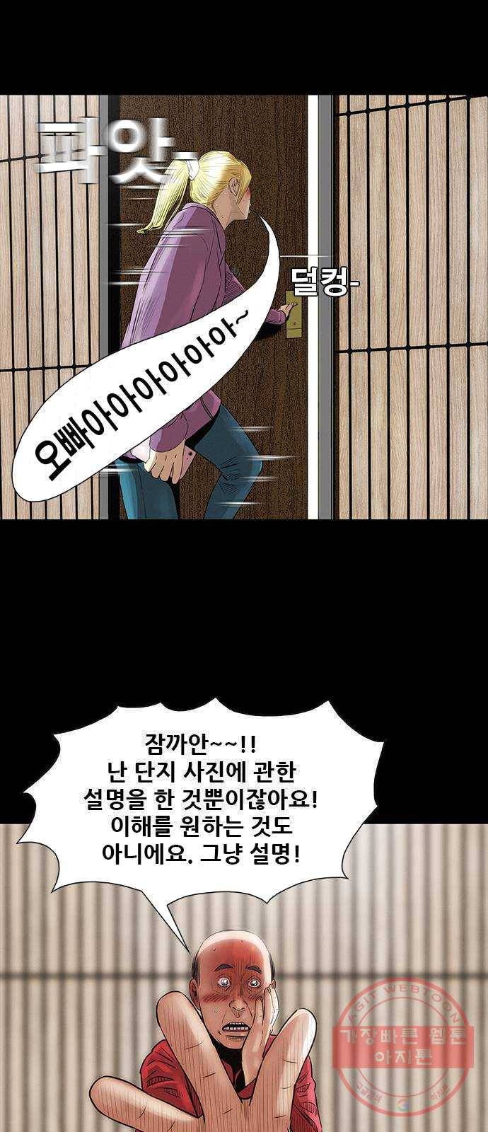 나는 어디에나 있다 9화 28