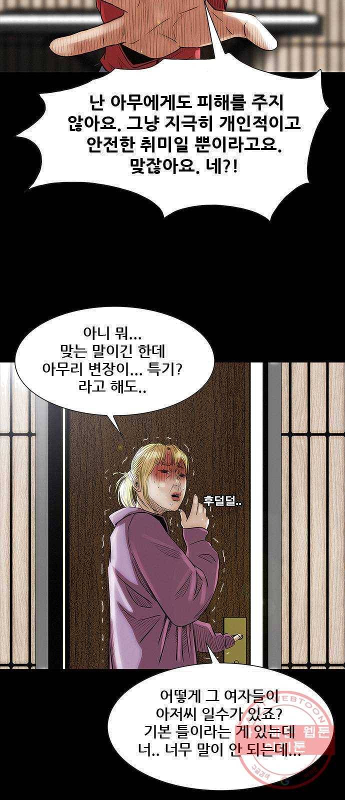 나는 어디에나 있다 9화 29