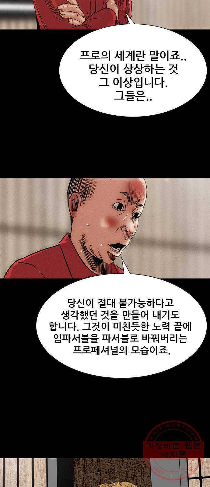 나는 어디에나 있다 9화 31