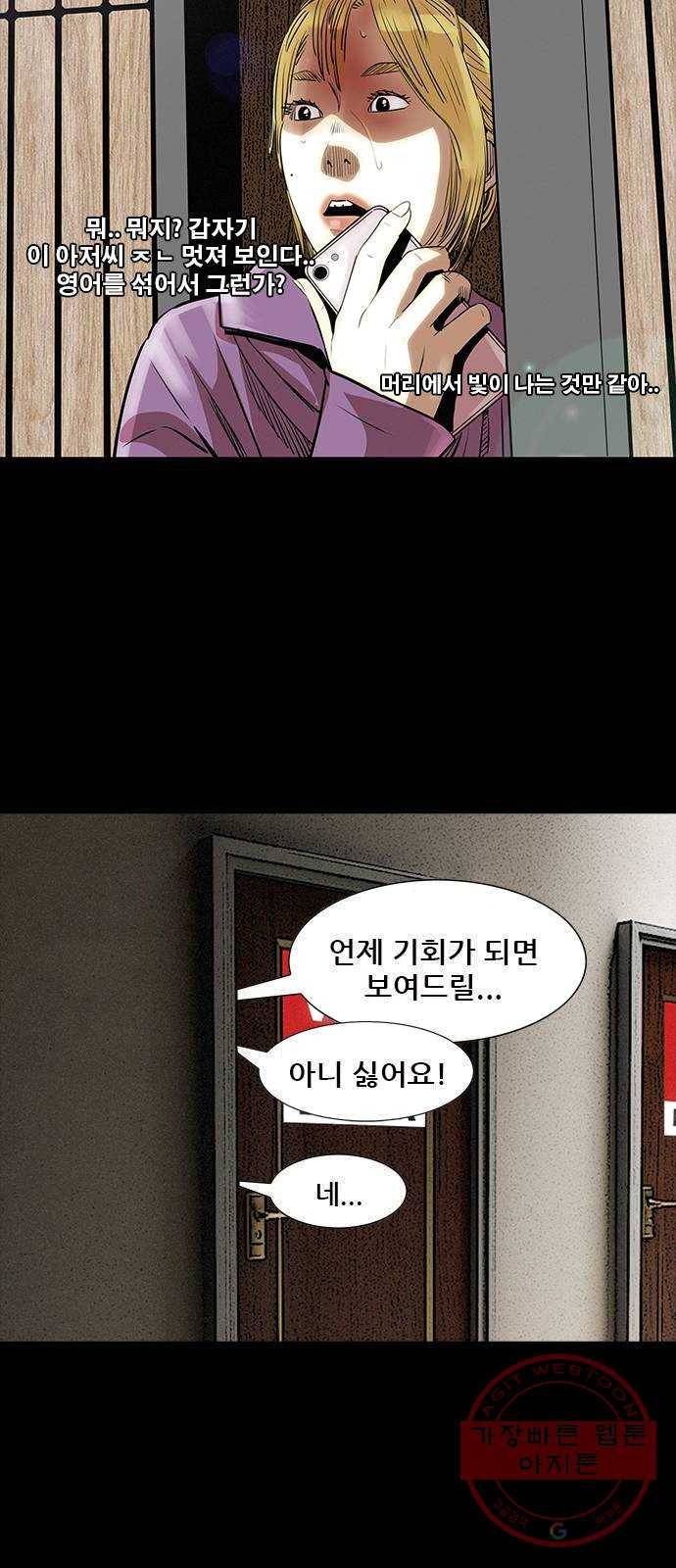 나는 어디에나 있다 9화 32