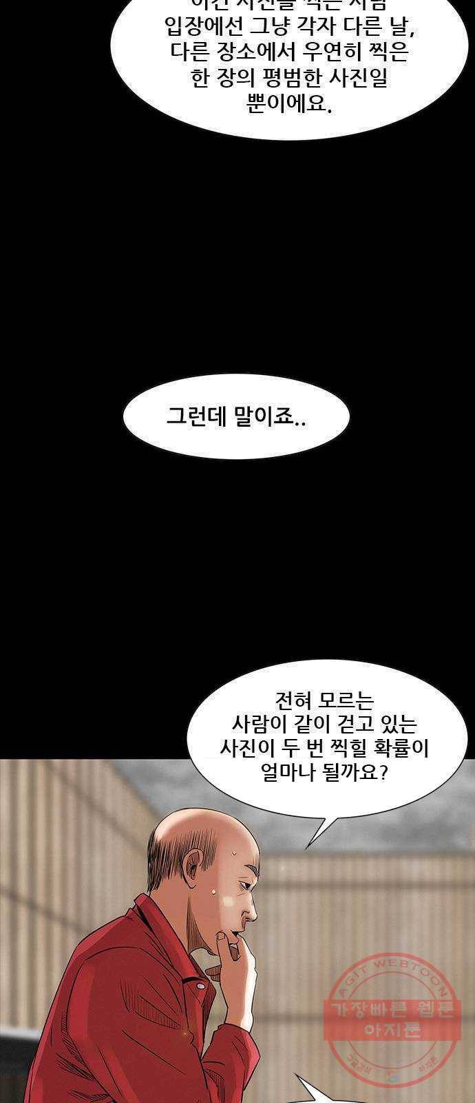 나는 어디에나 있다 9화 36