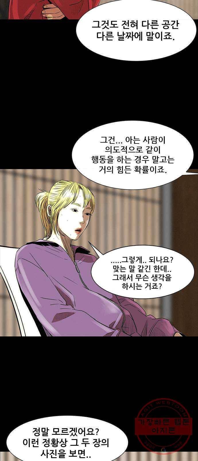 나는 어디에나 있다 9화 37
