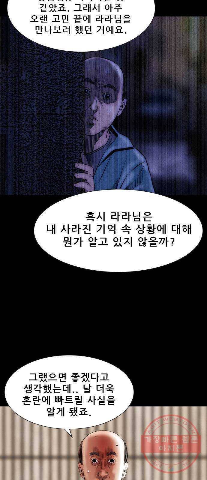 나는 어디에나 있다 9화 41