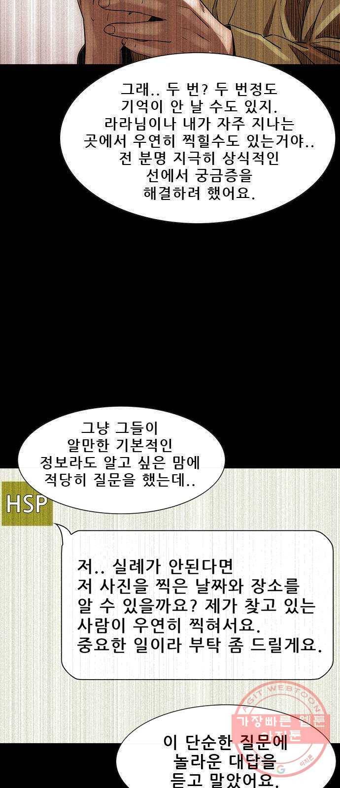나는 어디에나 있다 9화 43