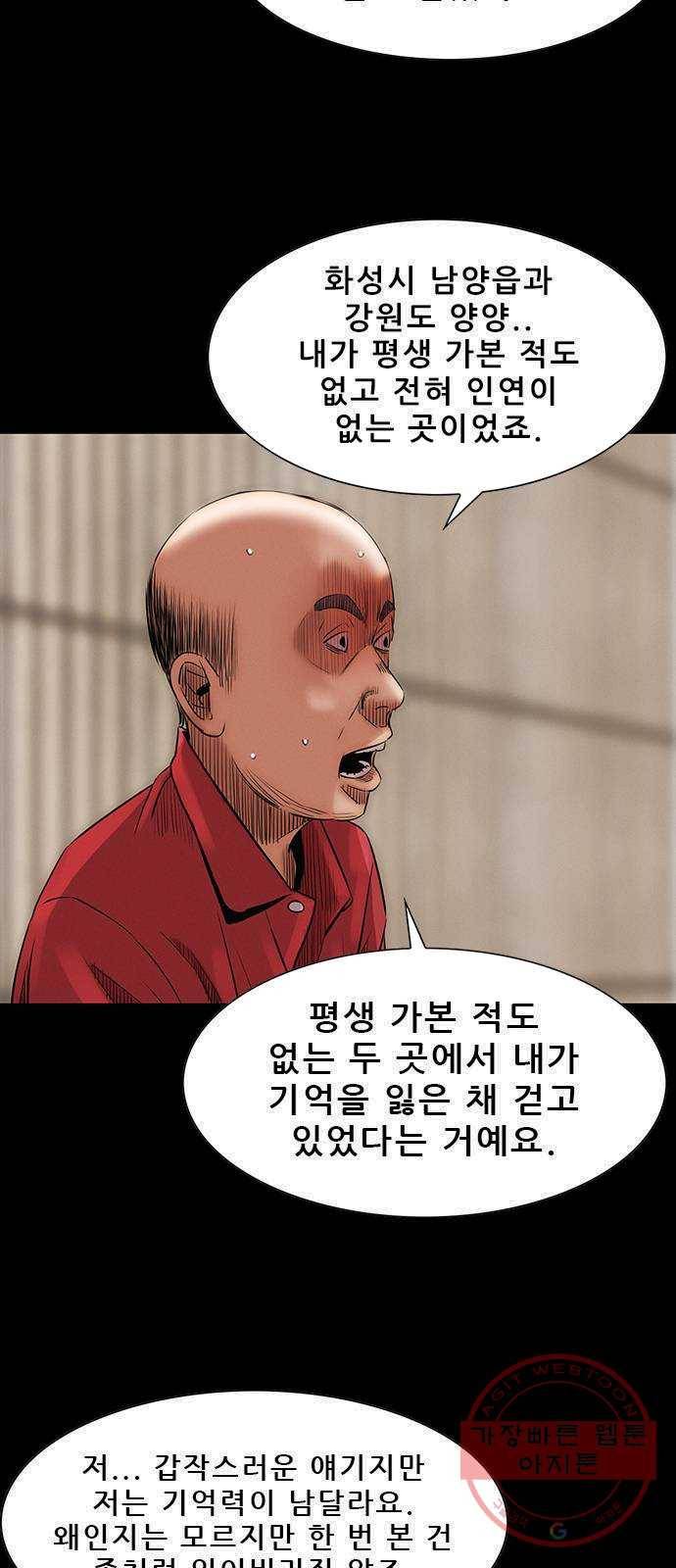 나는 어디에나 있다 9화 44