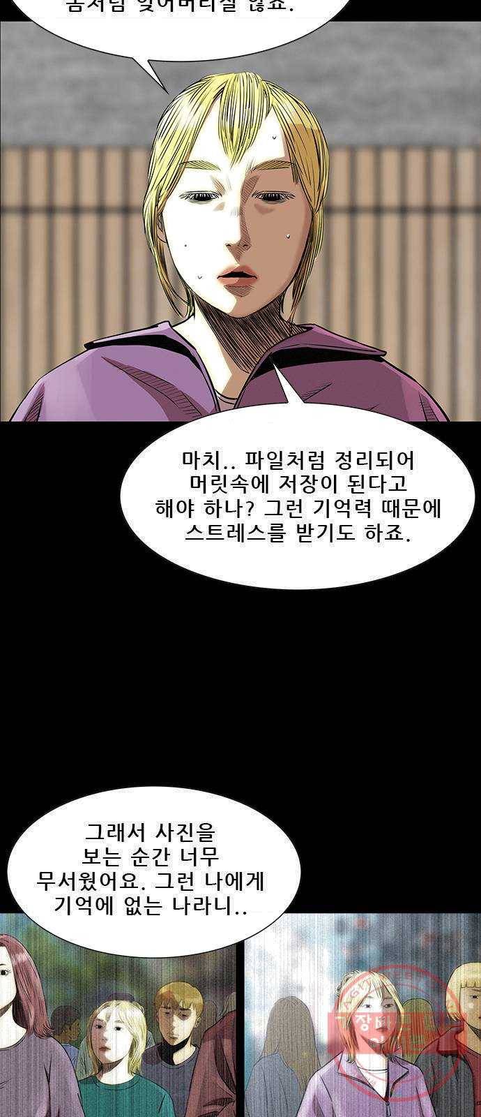 나는 어디에나 있다 9화 45