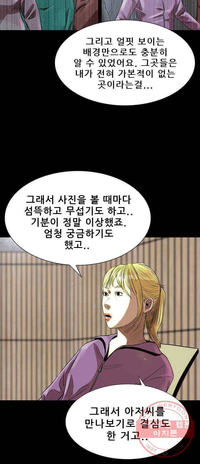 나는 어디에나 있다 9화 46