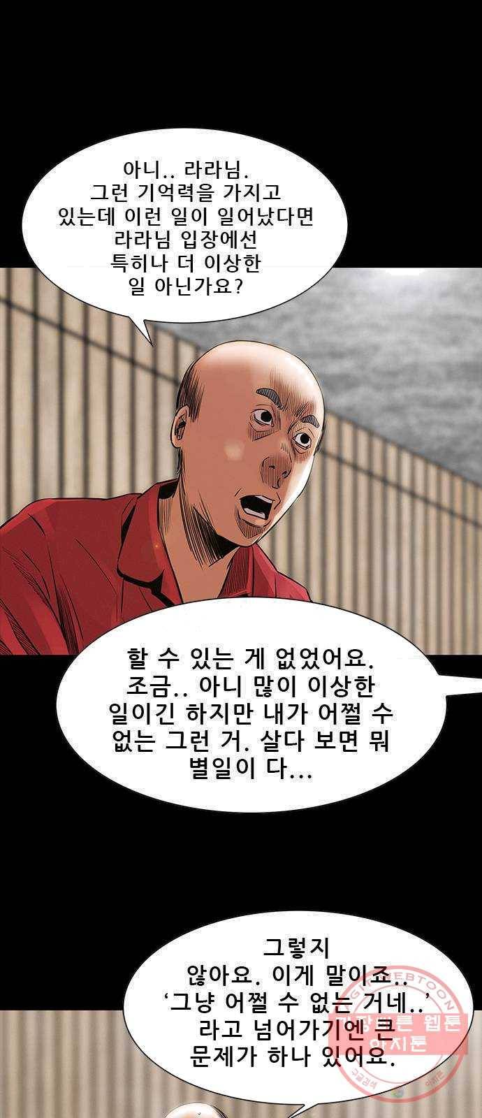 나는 어디에나 있다 9화 47