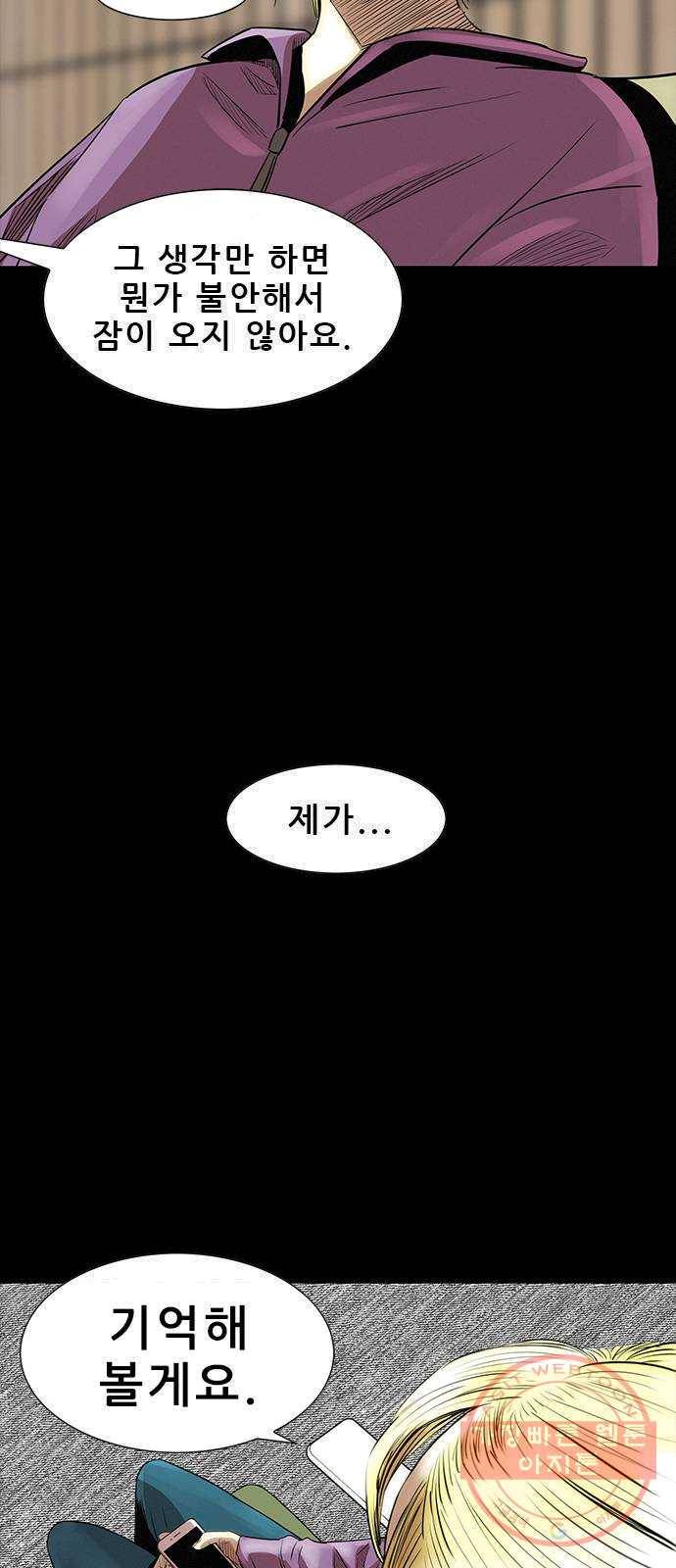 나는 어디에나 있다 9화 50