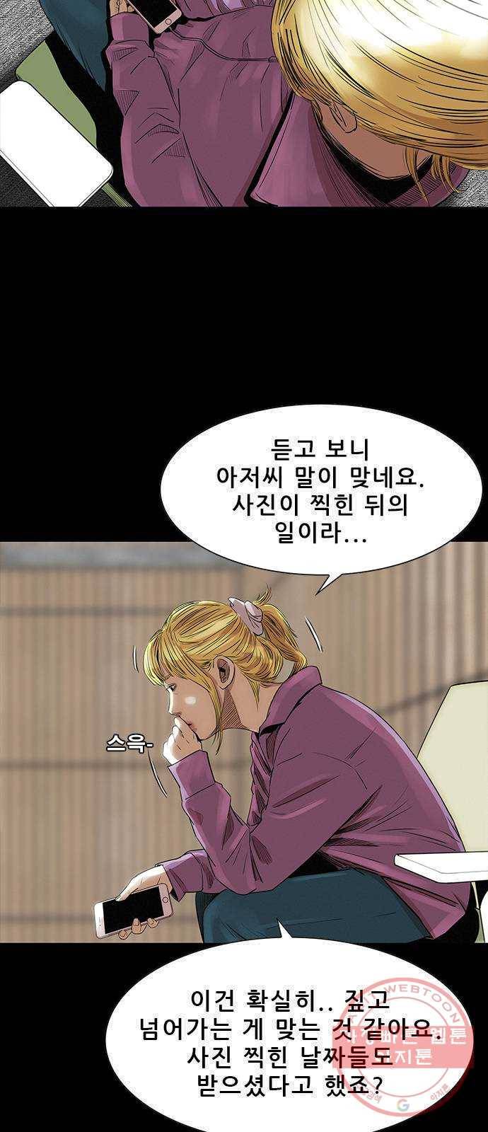 나는 어디에나 있다 9화 51