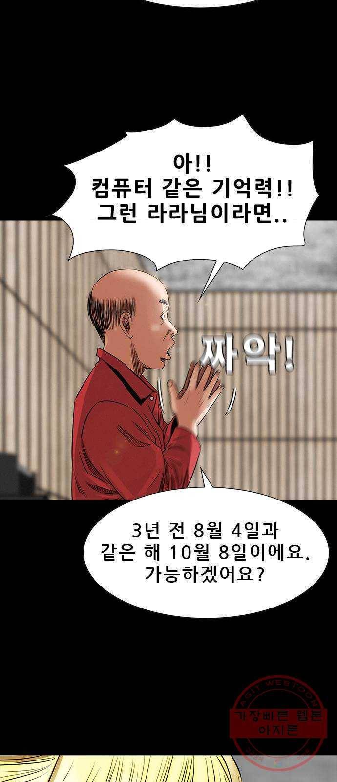 나는 어디에나 있다 9화 52