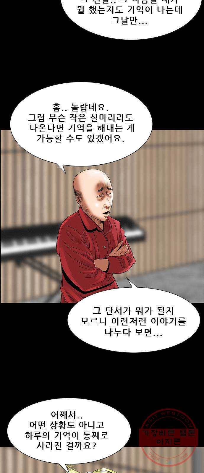 나는 어디에나 있다 9화 60
