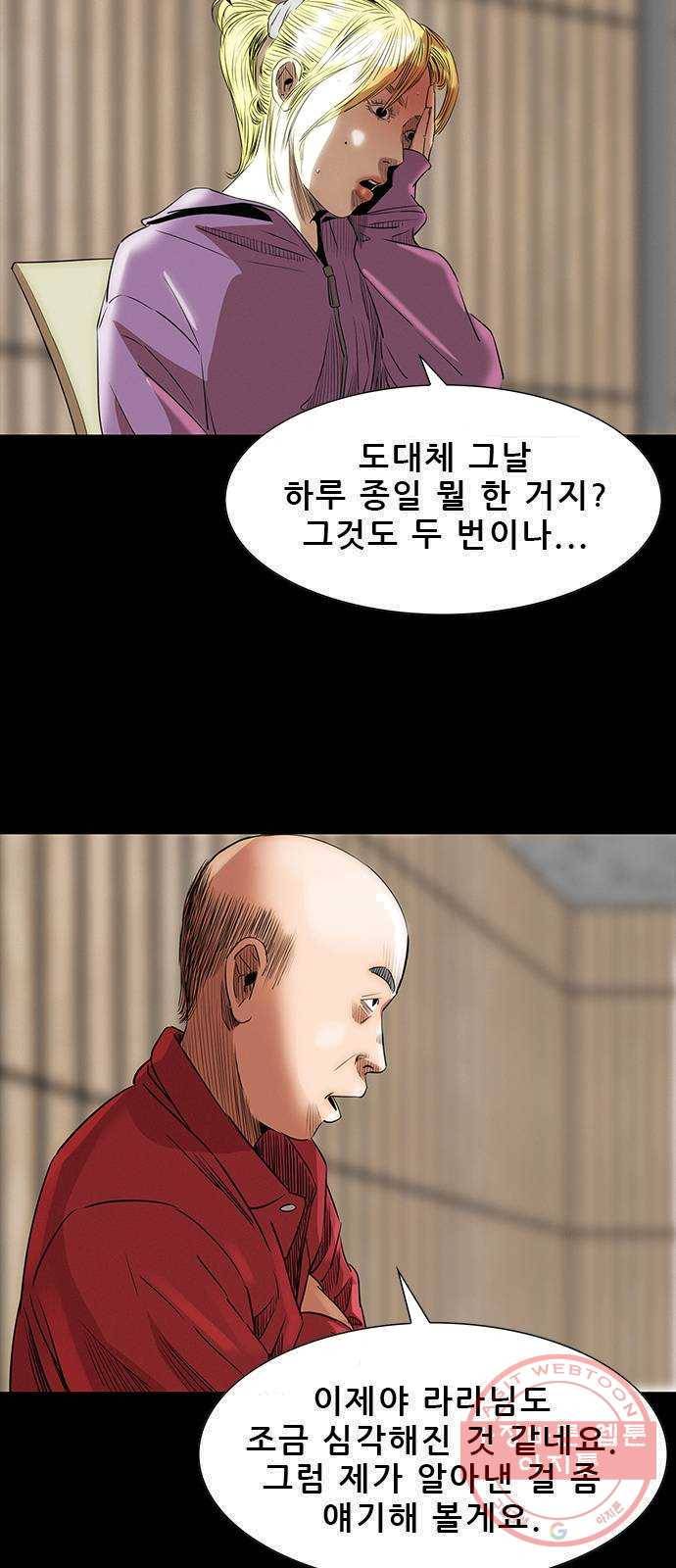 나는 어디에나 있다 9화 61