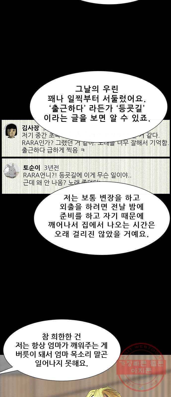 나는 어디에나 있다 9화 62