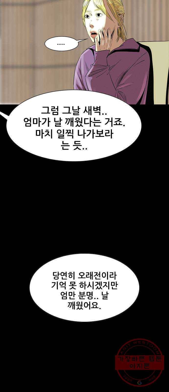 나는 어디에나 있다 9화 63