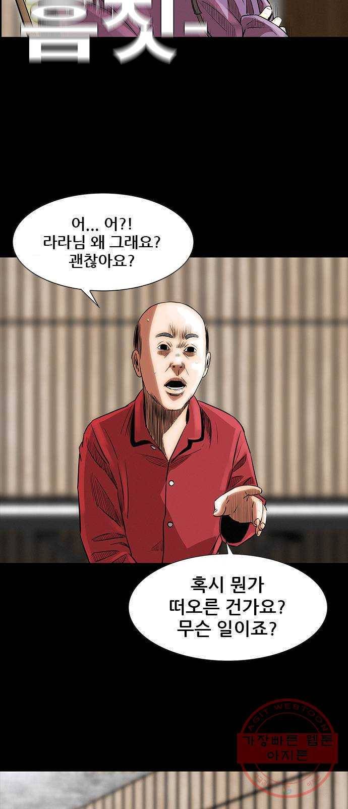 나는 어디에나 있다 9화 68