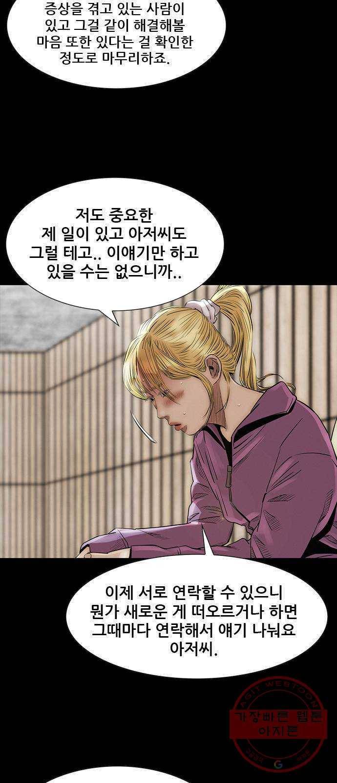 나는 어디에나 있다 9화 70