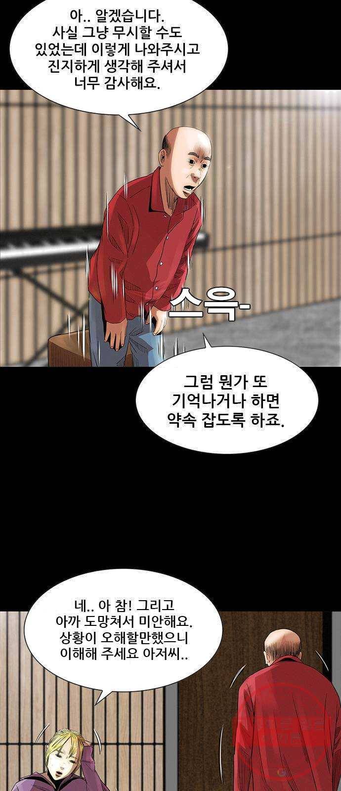 나는 어디에나 있다 9화 71