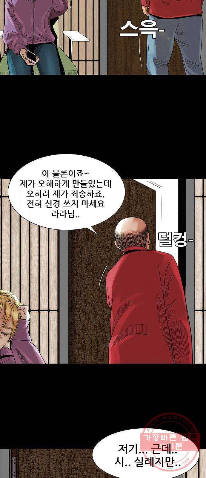 나는 어디에나 있다 9화 72