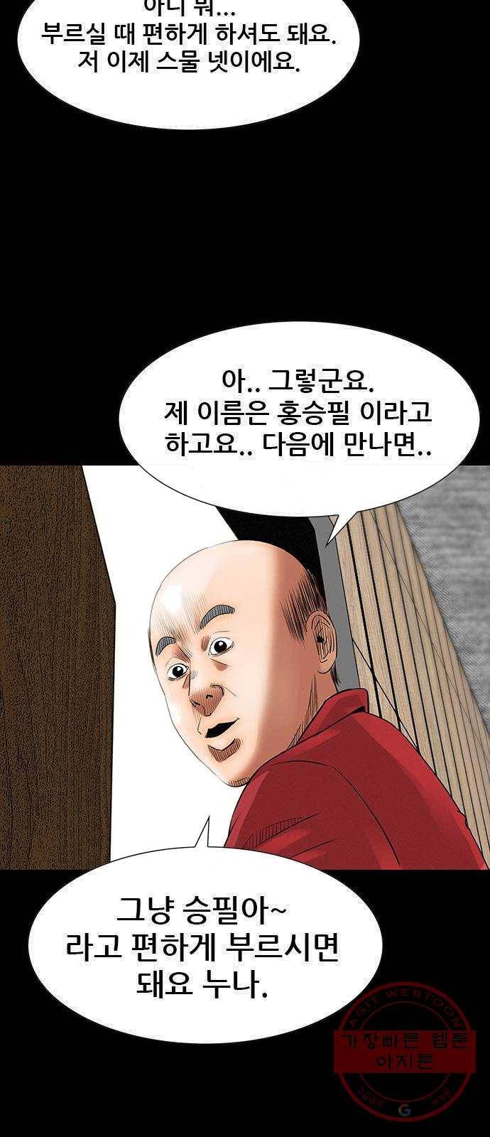 나는 어디에나 있다 9화 74