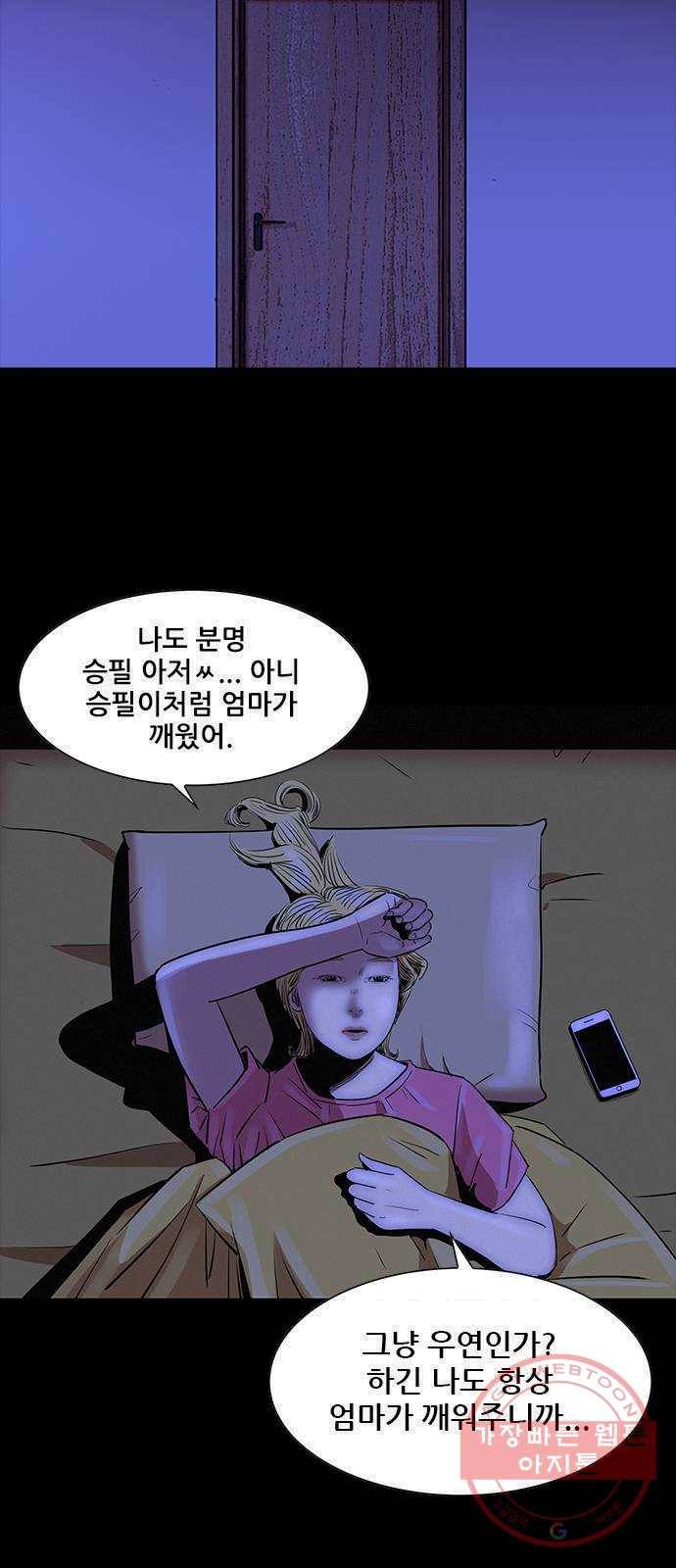 나는 어디에나 있다 9화 80