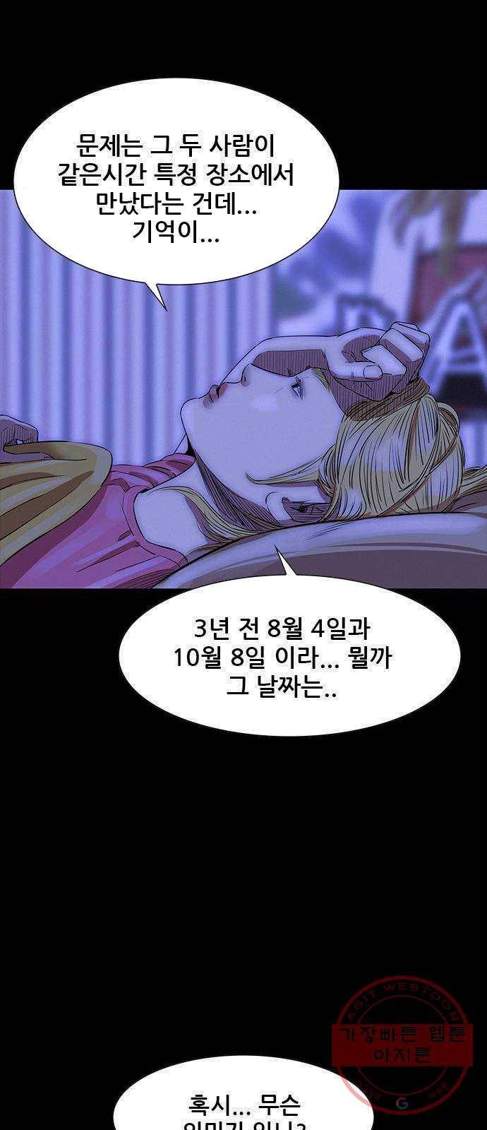 나는 어디에나 있다 9화 81