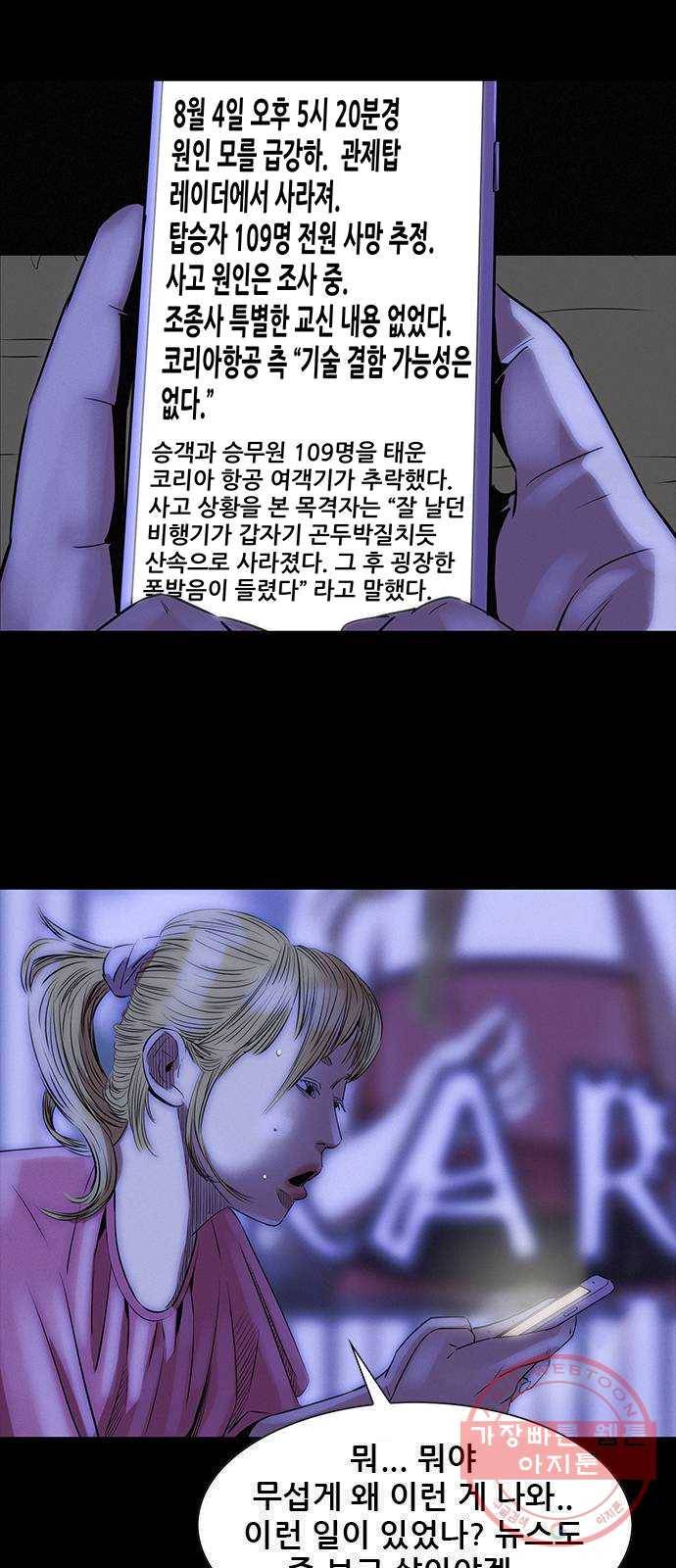 나는 어디에나 있다 9화 83