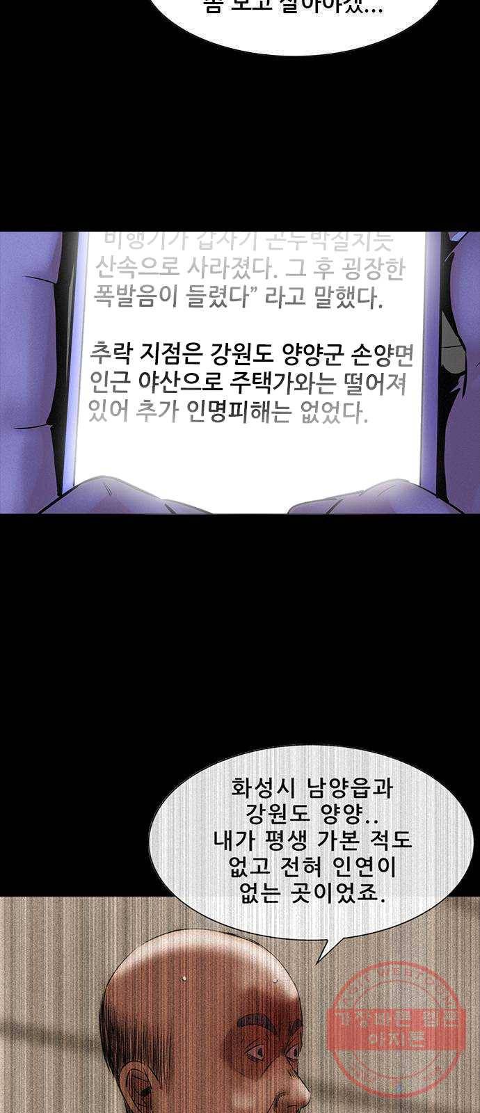 나는 어디에나 있다 9화 84