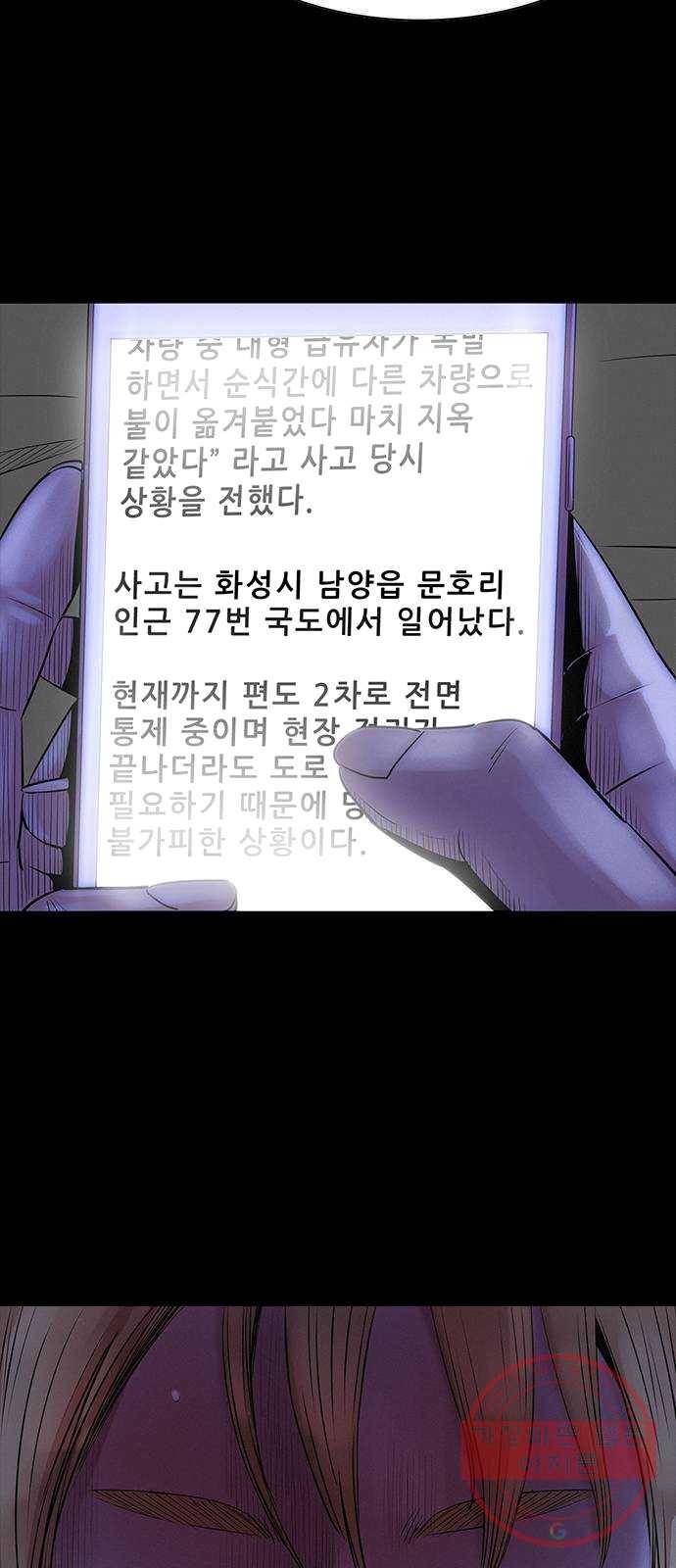 나는 어디에나 있다 9화 87