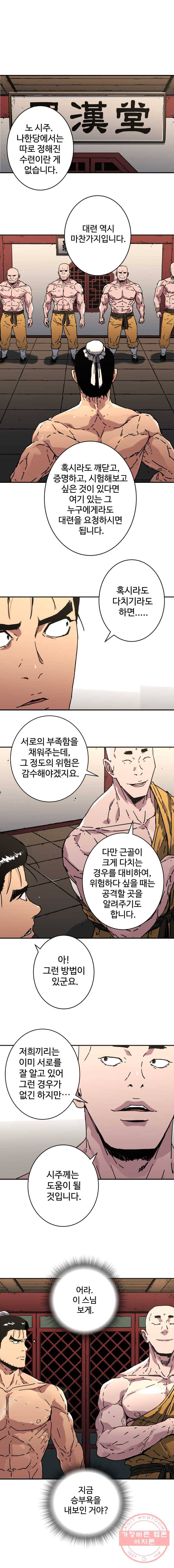 아비무쌍 175화 2