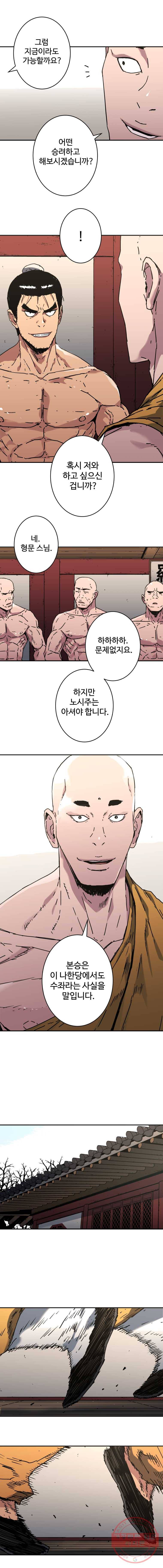 아비무쌍 175화 3