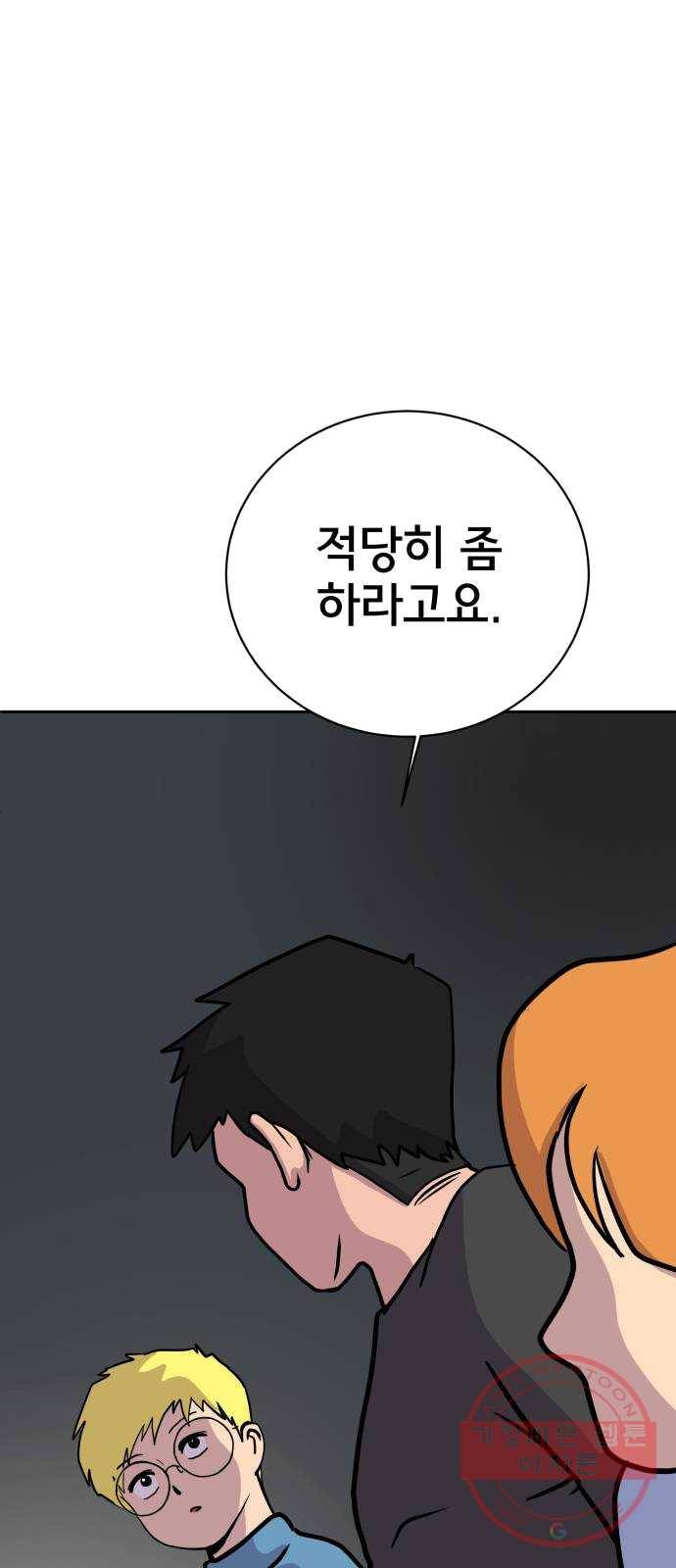 위아더좀비 21화 위기의 백수들2-질투의 화신 1