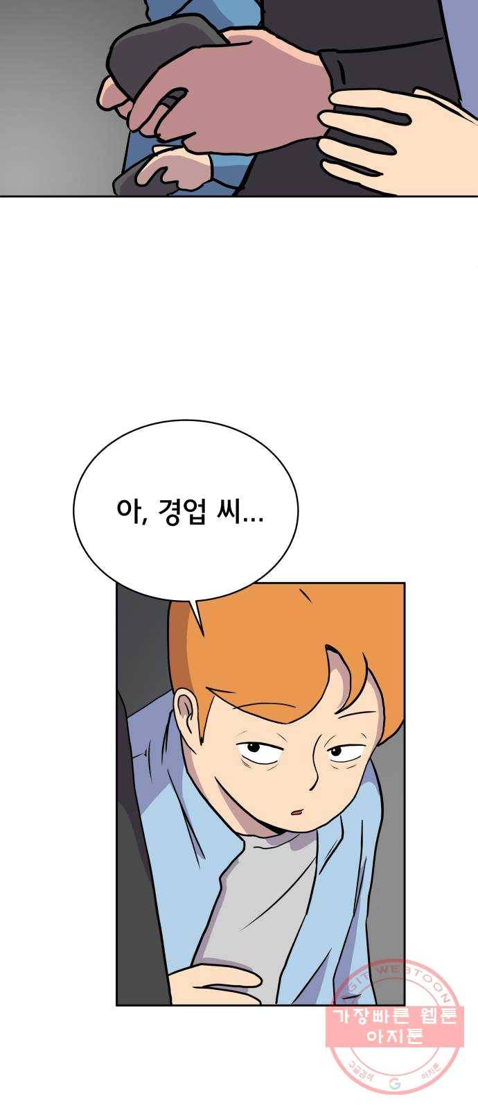위아더좀비 21화 위기의 백수들2-질투의 화신 2