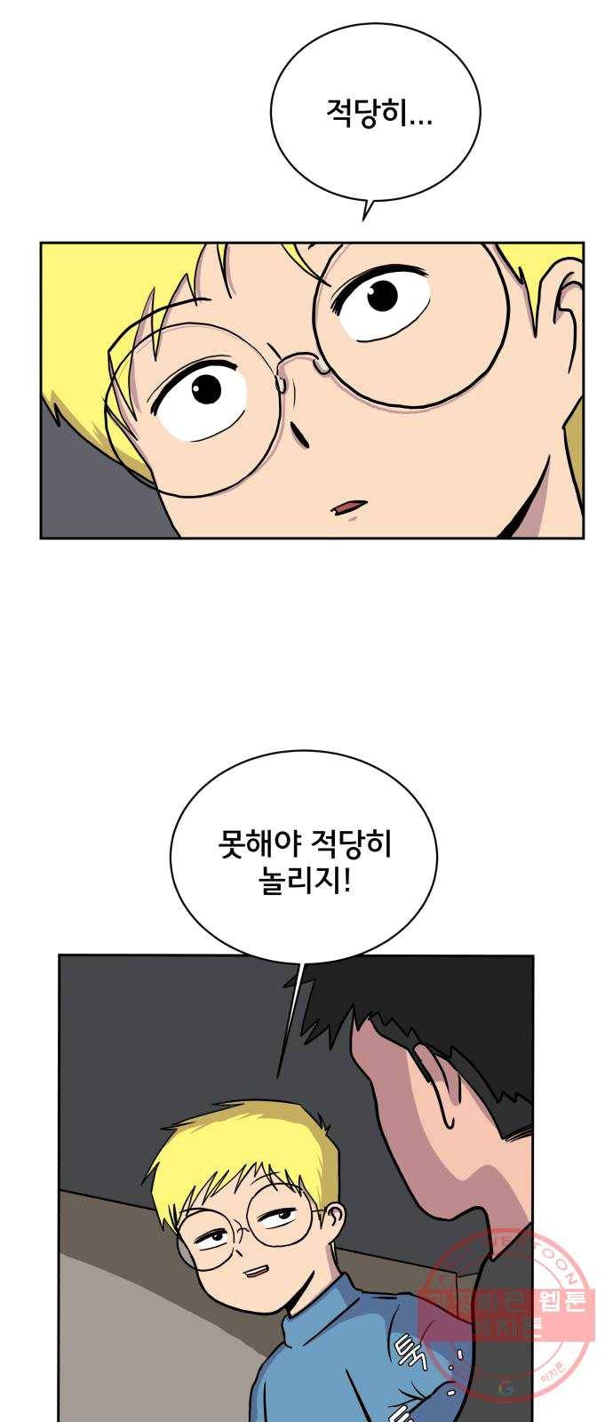 위아더좀비 21화 위기의 백수들2-질투의 화신 3