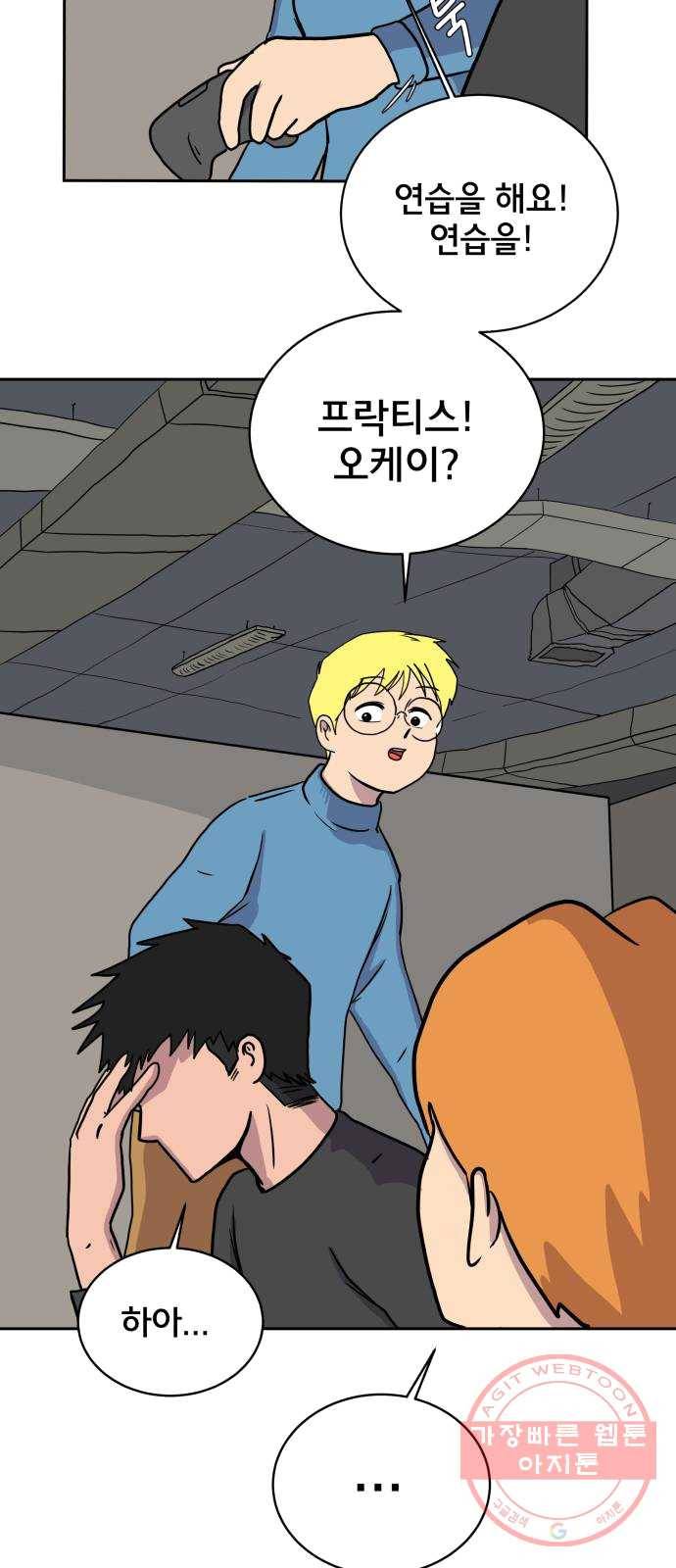 위아더좀비 21화 위기의 백수들2-질투의 화신 4
