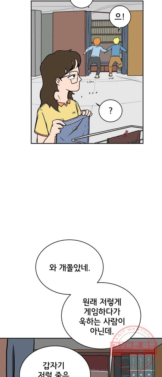 위아더좀비 21화 위기의 백수들2-질투의 화신 6