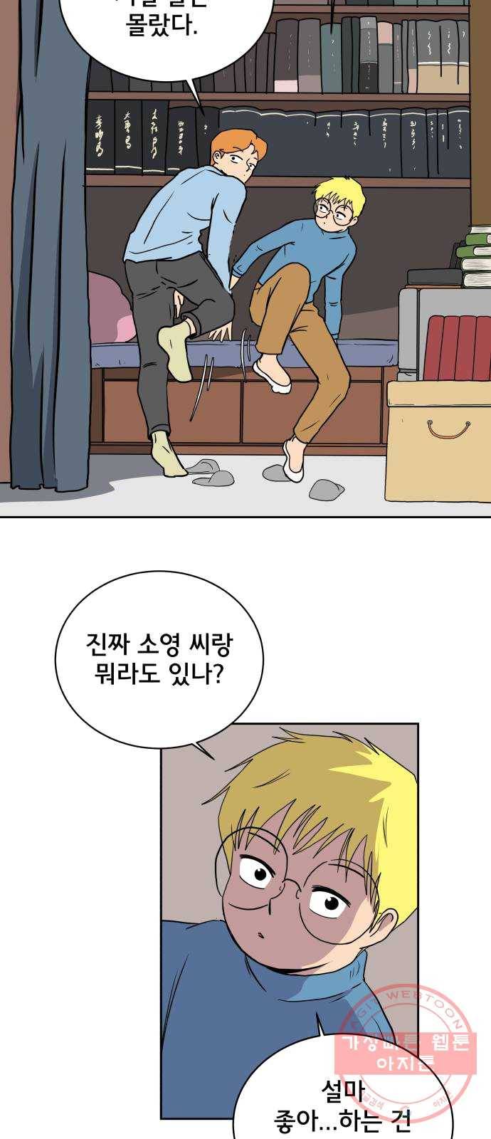 위아더좀비 21화 위기의 백수들2-질투의 화신 7