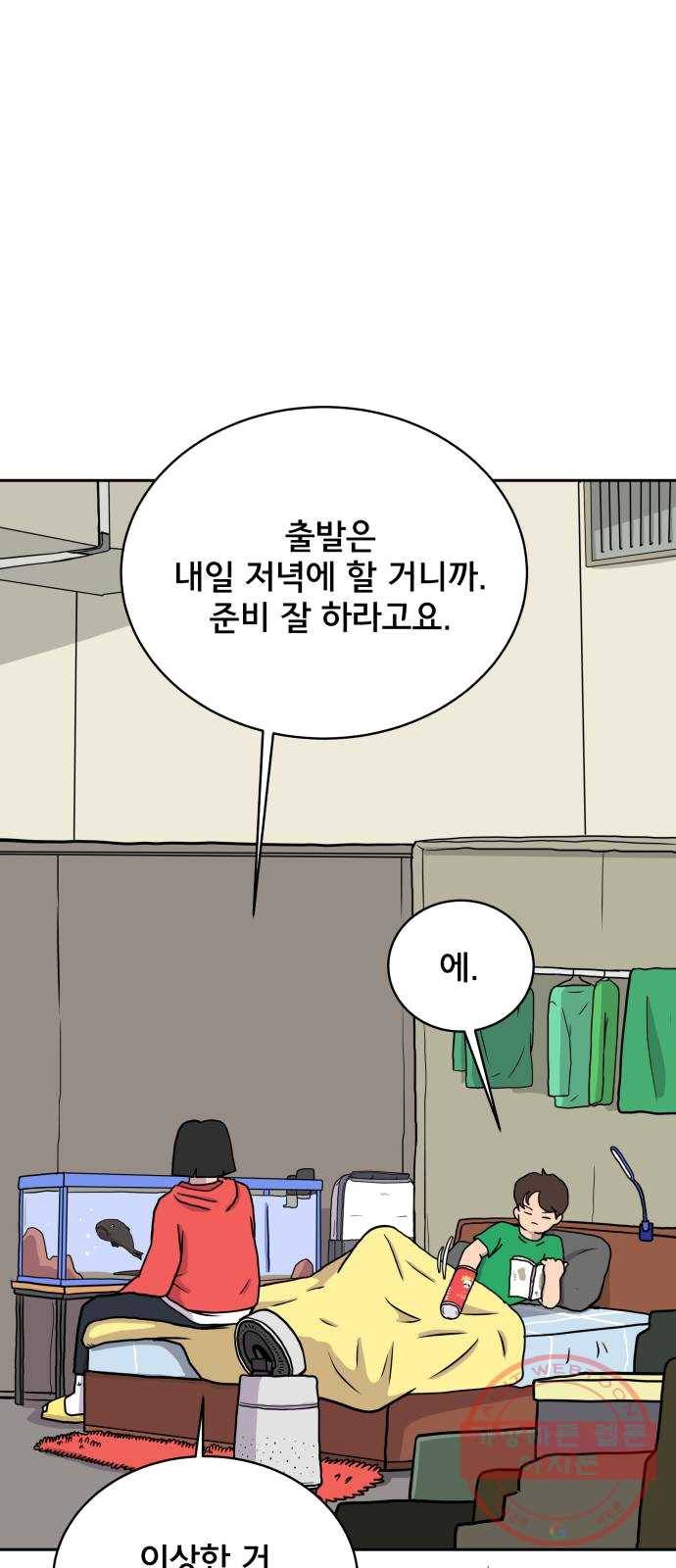 위아더좀비 21화 위기의 백수들2-질투의 화신 10