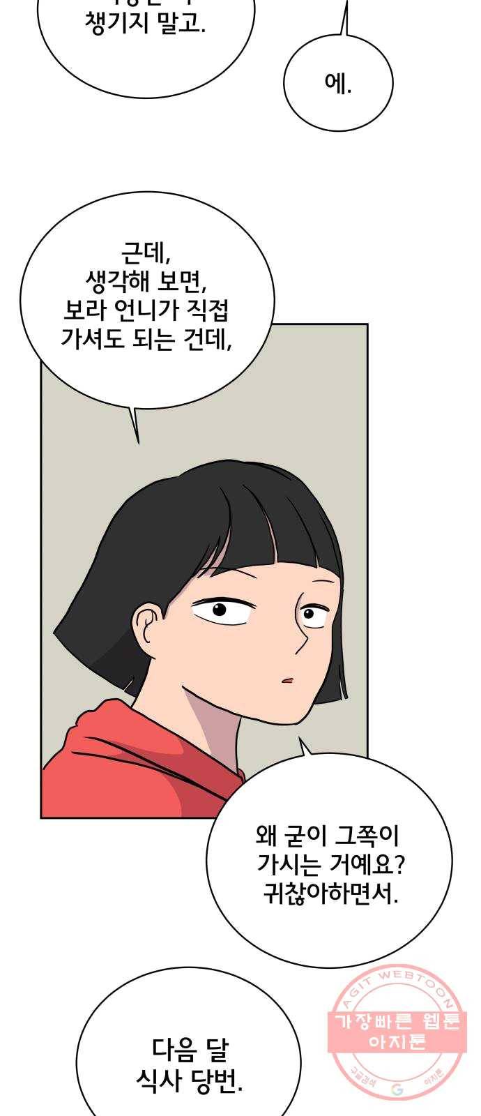 위아더좀비 21화 위기의 백수들2-질투의 화신 11